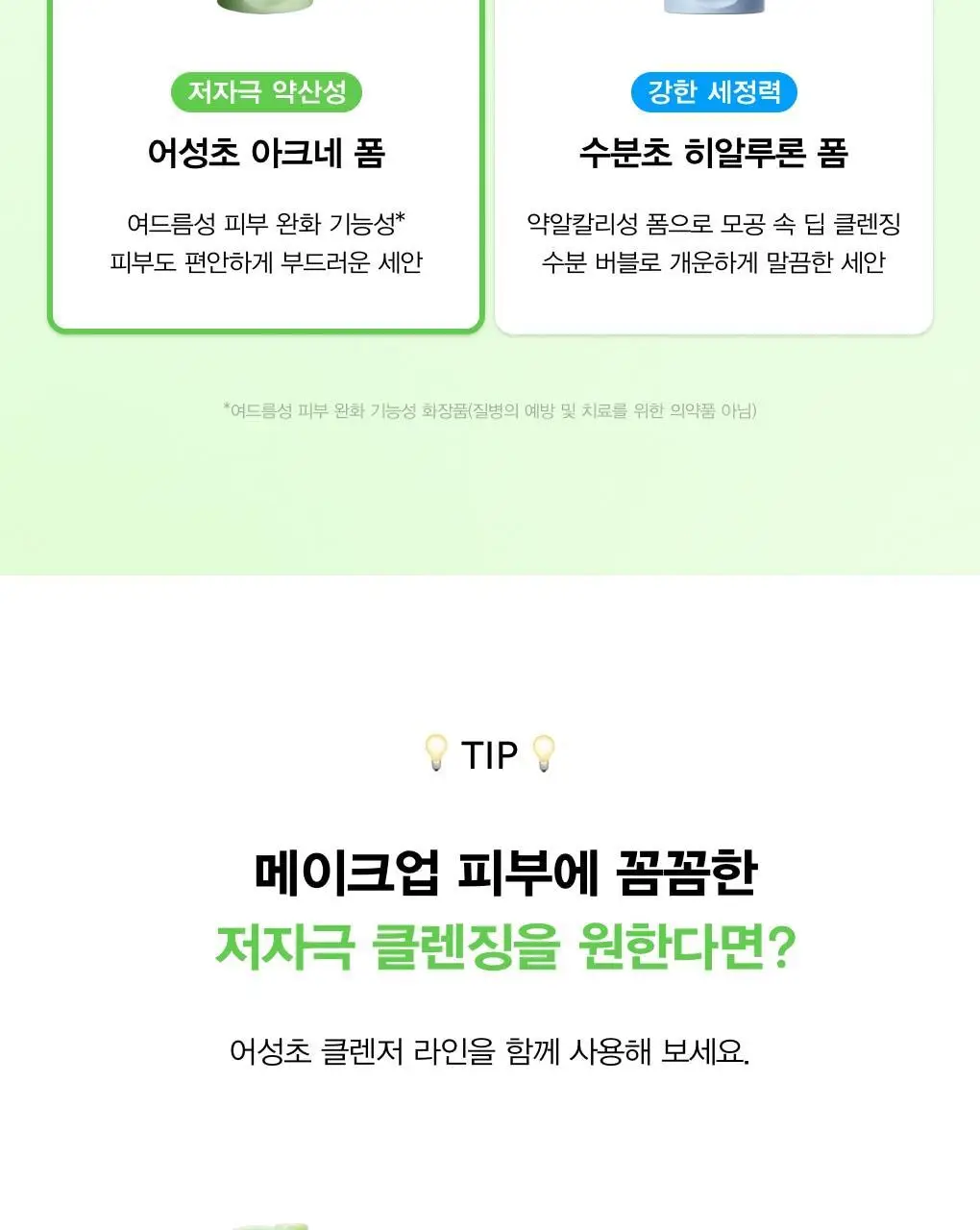 [약산성저자극] 아비브 아크네 폼 클렌저 어성초 폼 150ml 상세페이지 17